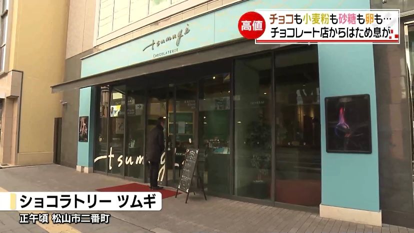 チョコレートに小麦粉の価格高騰でチョコ専門店は…コメも高値で米穀店から悲鳴