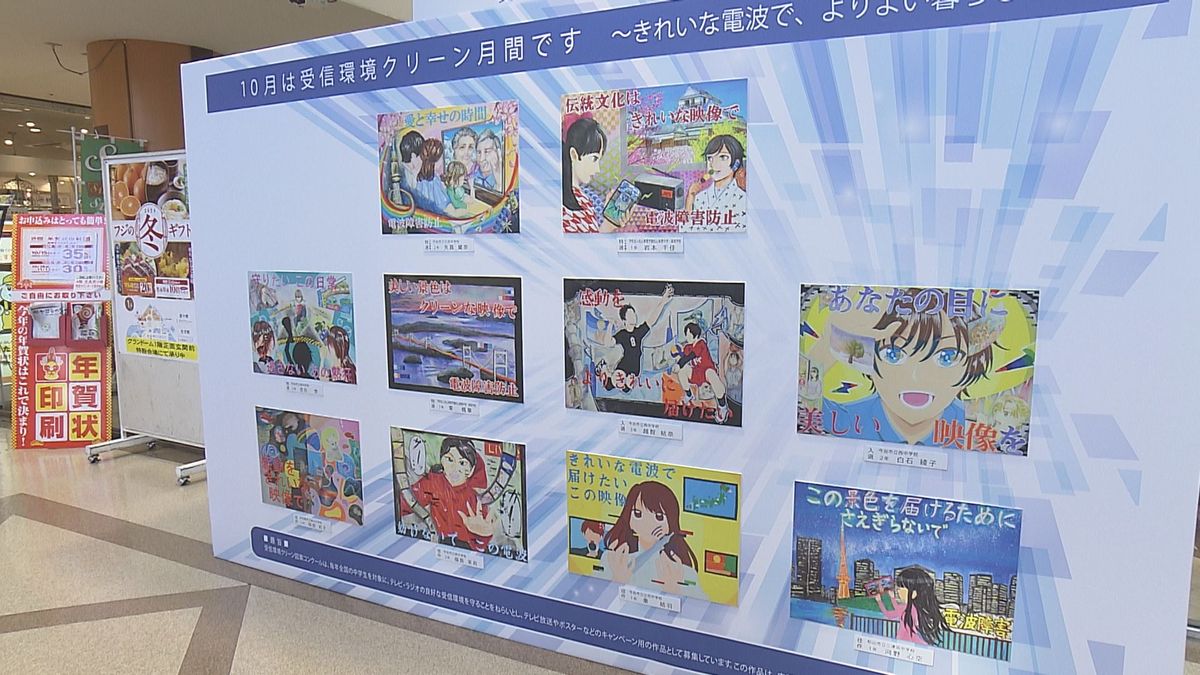 10月は「受信環境クリーン月間」中学生の図案コンクール作品を展示