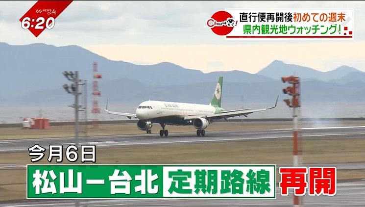 年間11億円超の経済効果見込む「松山－台北」直行便復活で 愛媛の観光スポットは