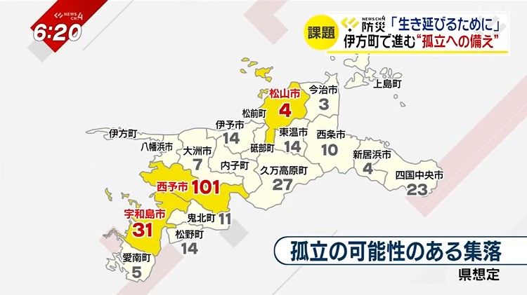 孤立の可能性がある集落（愛媛県想定）