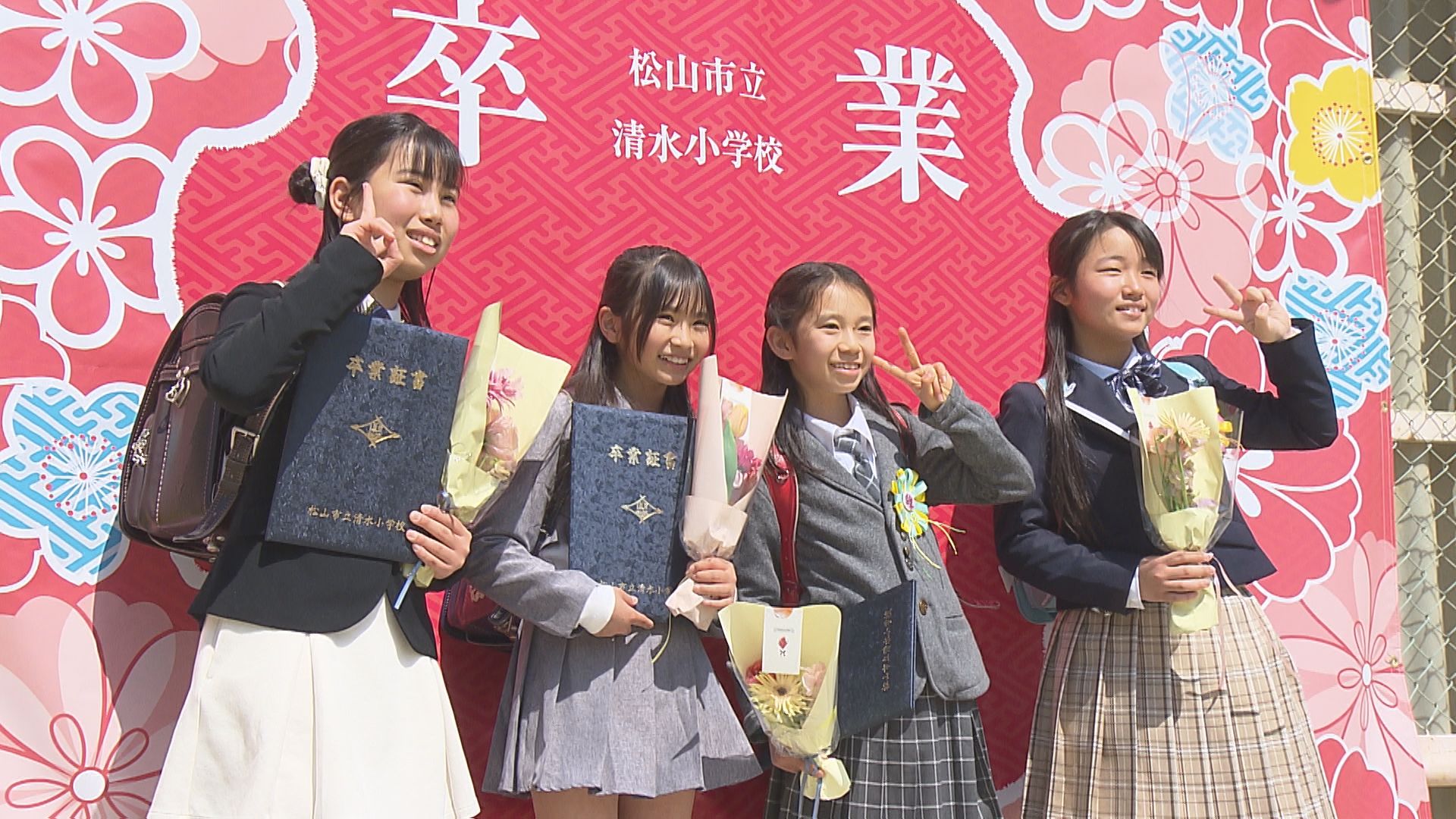 笑顔で一歩踏み出す勇気を大切に」愛媛県内ほとんどの公立小学校で卒業
