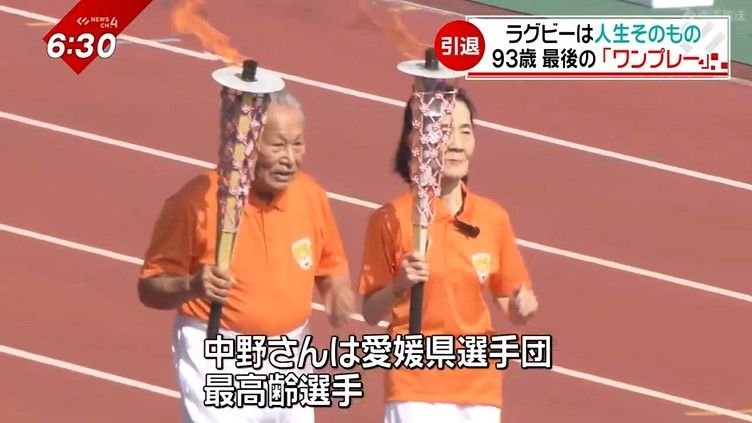 ねんりんピック開会式では愛媛県選手団を代表して炬火ランナーに