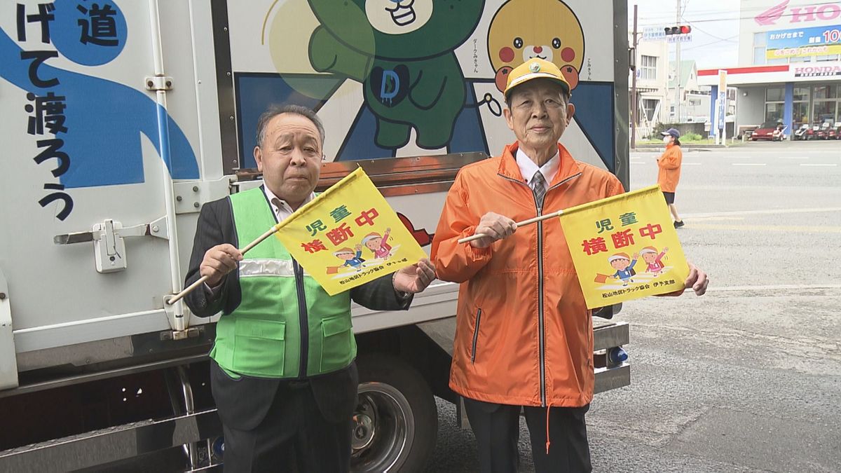 子どもたちの通学を安全に 松山地区トラック協会が“横断旗”300本贈呈