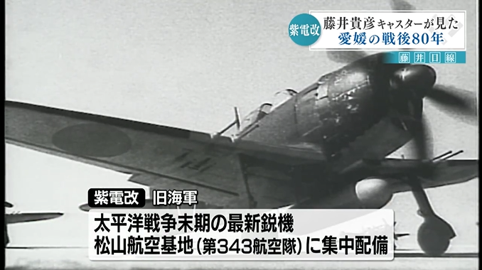 海に沈んだ戦闘機の引き揚げに携わった99歳元兵士の思い…藤井貴彦アナ