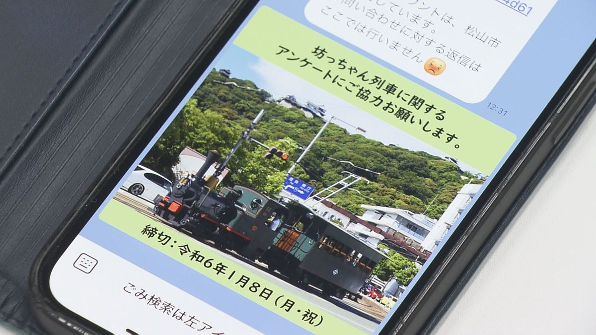 必要性や支援の在り方問う　「坊っちゃん列車」アンケート始まる【愛媛】