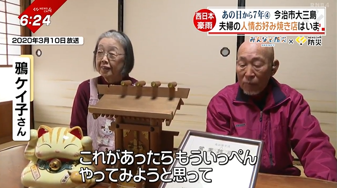 土砂が押し寄せた店から「招き猫と神棚、営業許可証」がほぼ無傷で