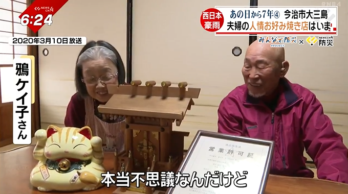 土砂が押し寄せた店から「招き猫と神棚、営業許可証」がほぼ無傷で