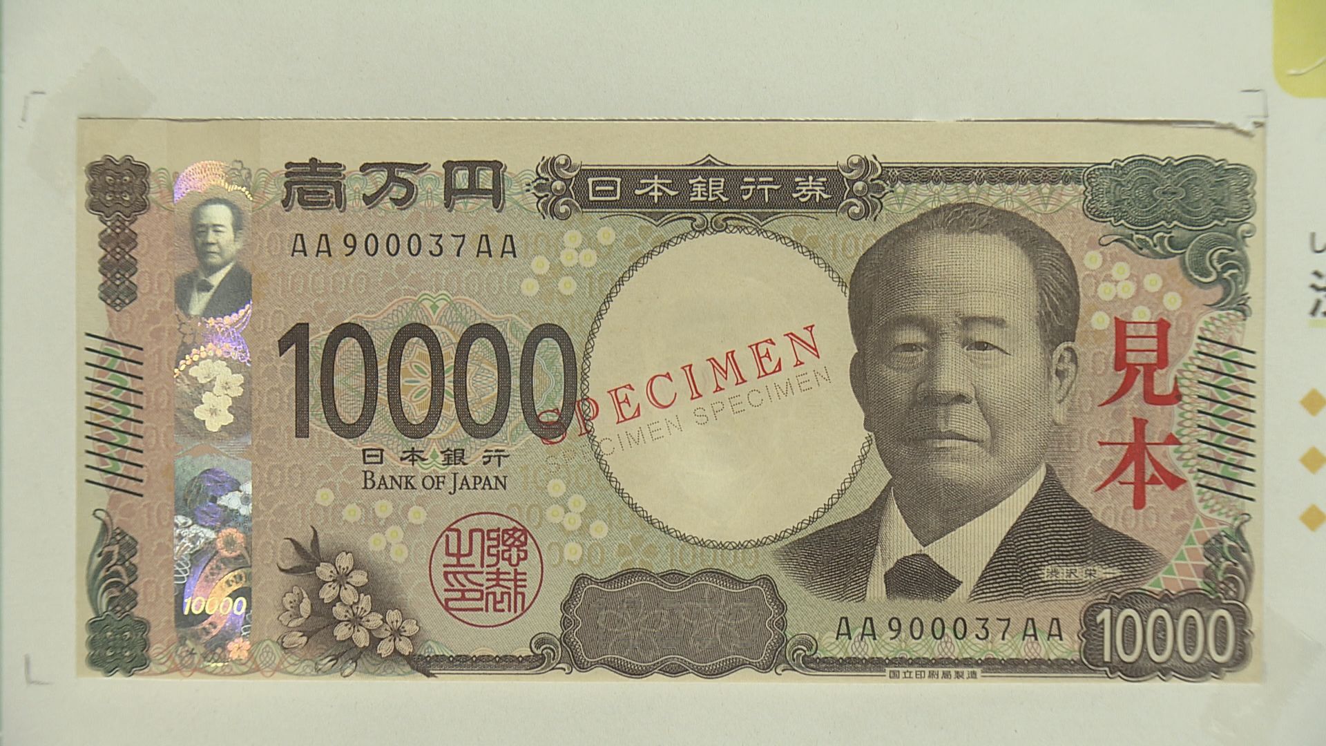 世界初の「3Dホログラム」採用の新紙幣 愛媛で初公開 2024年7月発行