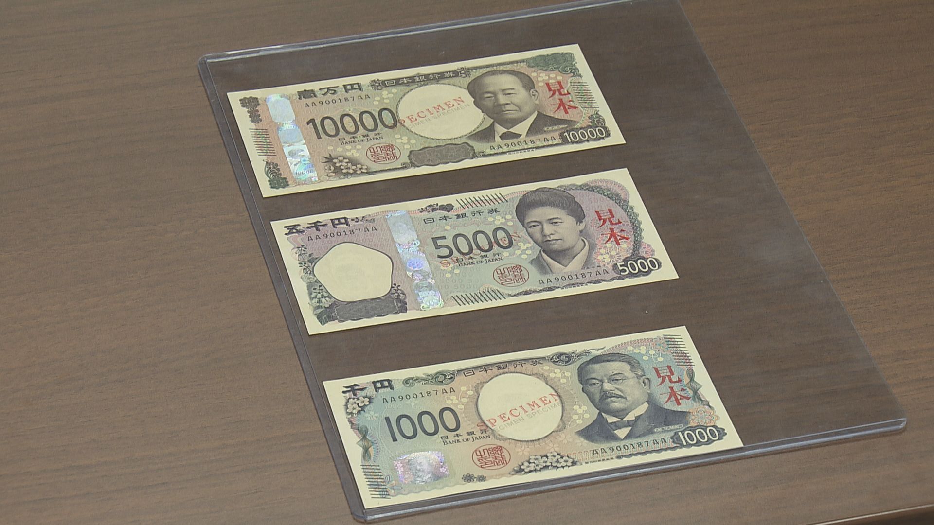 世界初の「3Dホログラム」採用の新紙幣 愛媛で初公開 2024年7月発行