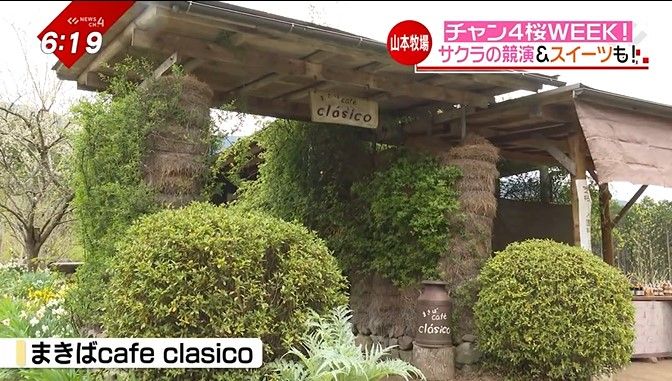 牧場内にある「まきばcafe clasico」