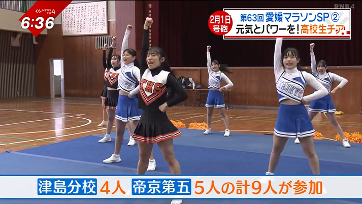 愛媛マラソンで1万人のランナーを応援！高校生チア、合同チームで