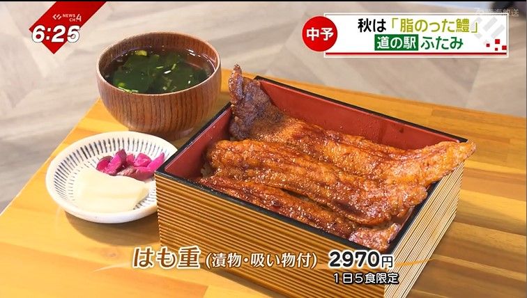 1日5食限定の「はも重」