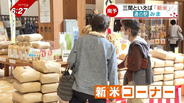 「道の駅 みま」の新米コーナー