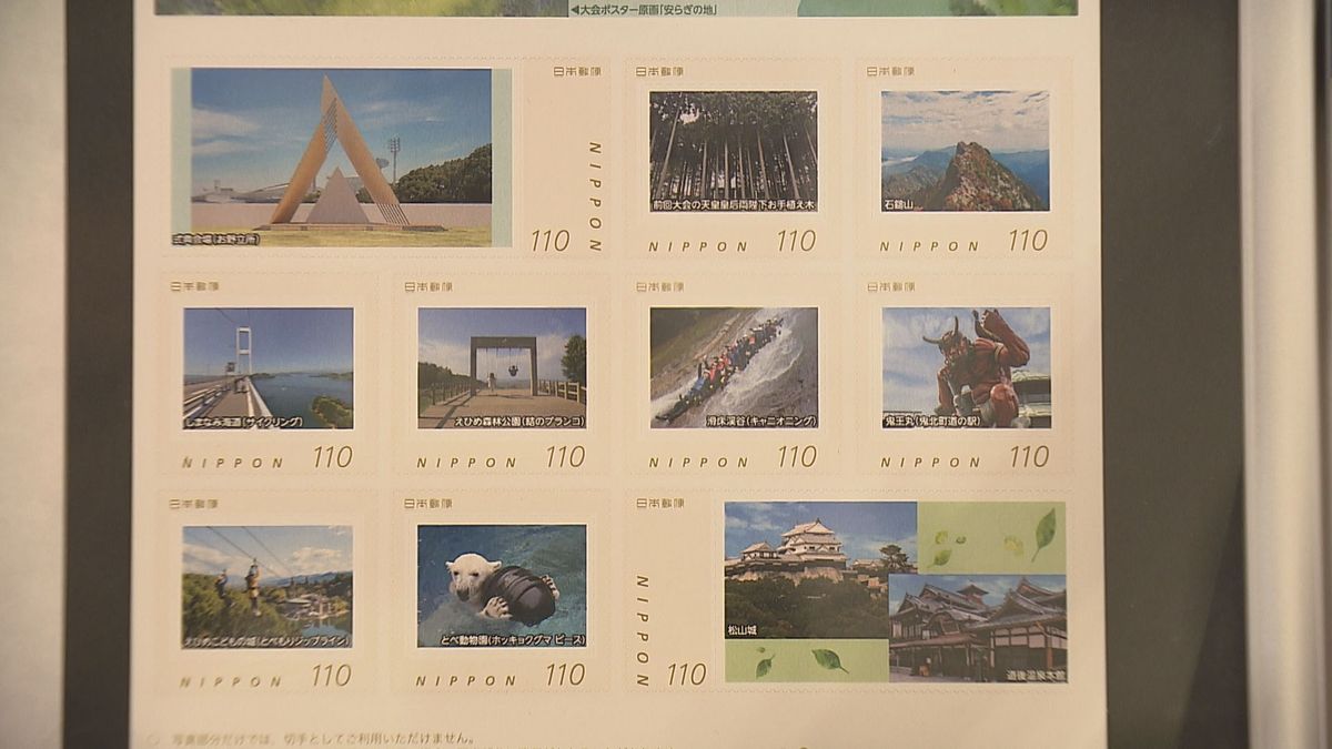 愛媛で全国植樹祭記念のオリジナル切手販売