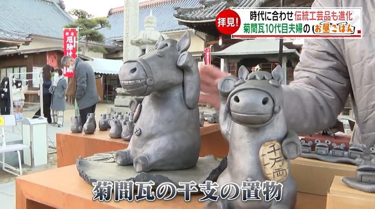 屋根瓦として売れないなら…“逆転の発想”から生まれた作品も！700年の