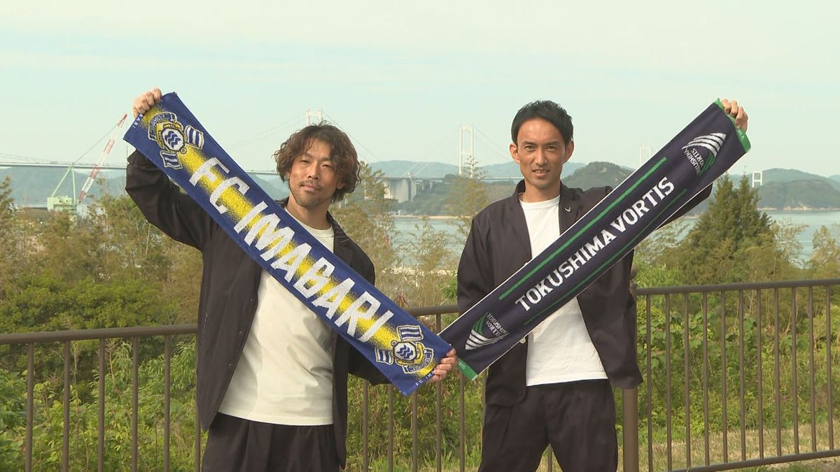 5月31日初対戦！FC今治と徳島ヴォルティスが盛り上げ「UZU FES」と命名