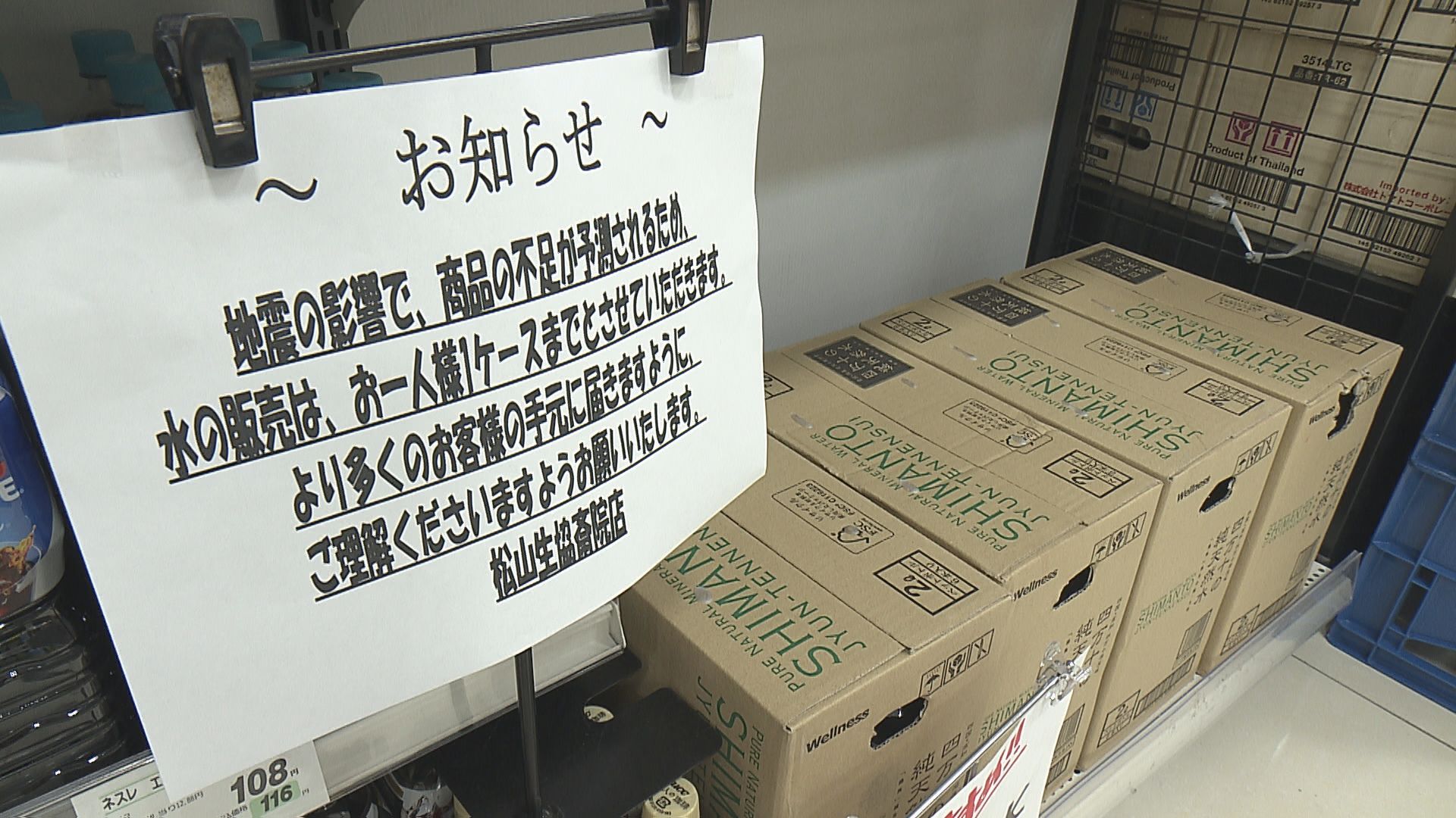 初の臨時情報発表から一夜…備蓄物資を買い求める人増えるも「水が品切れするようなことはない」｜南海放送NEWS NNN