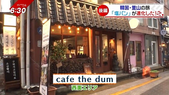 cafe the dum
