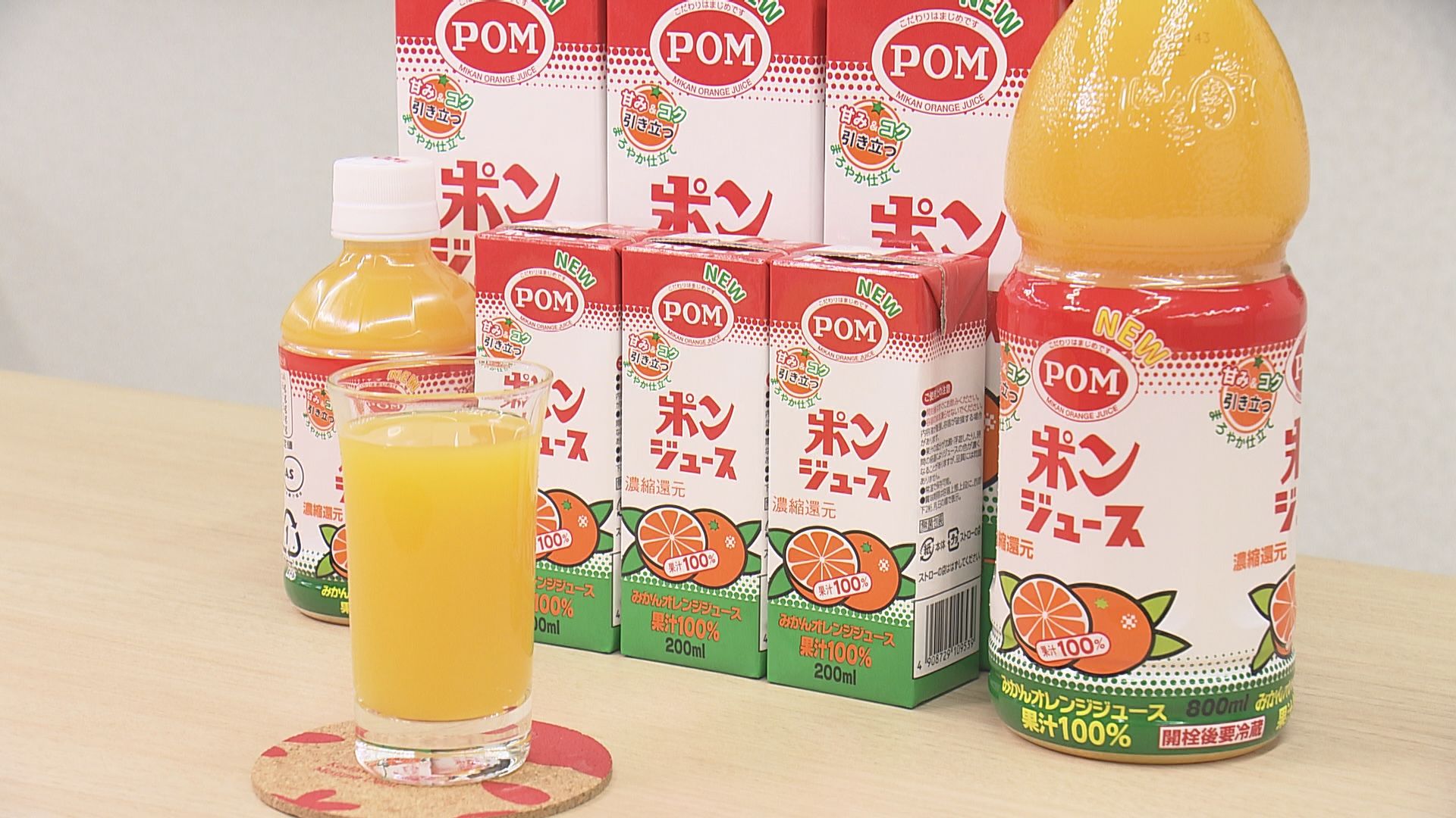 歴史的な円安が追い打ちに…コンビニサイズの“ポンジュース”販売終了