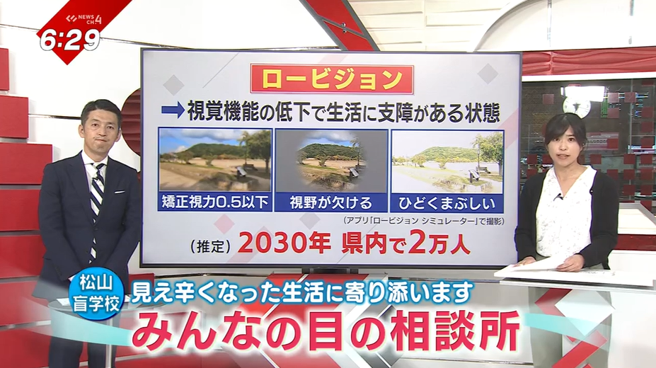 徐々に視覚機能が低下…「ロービジョン」を知っていますか？見えづらいと感じたら