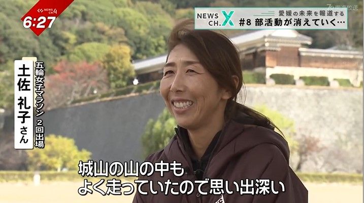 アテネ・北京五輪女子マラソン日本代表 土佐礼子さん