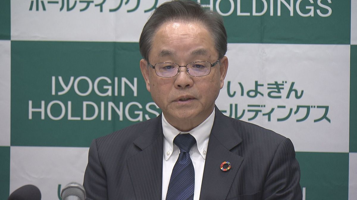 いよぎんHDの24年度連結決算は増収増益　純利益は過去最高を更新