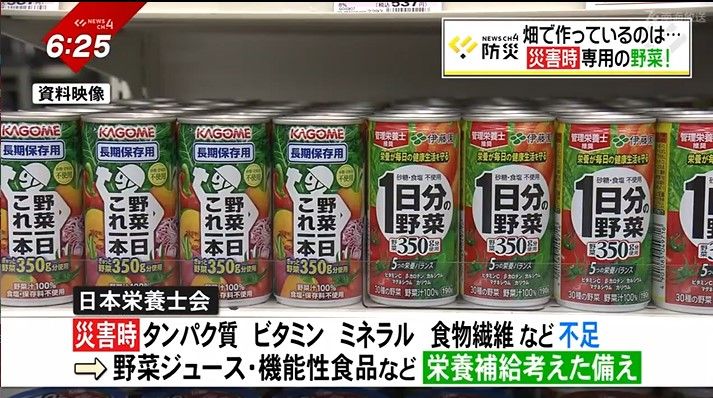 日本栄養士会は栄養補給を考えた備蓄を呼びかけている