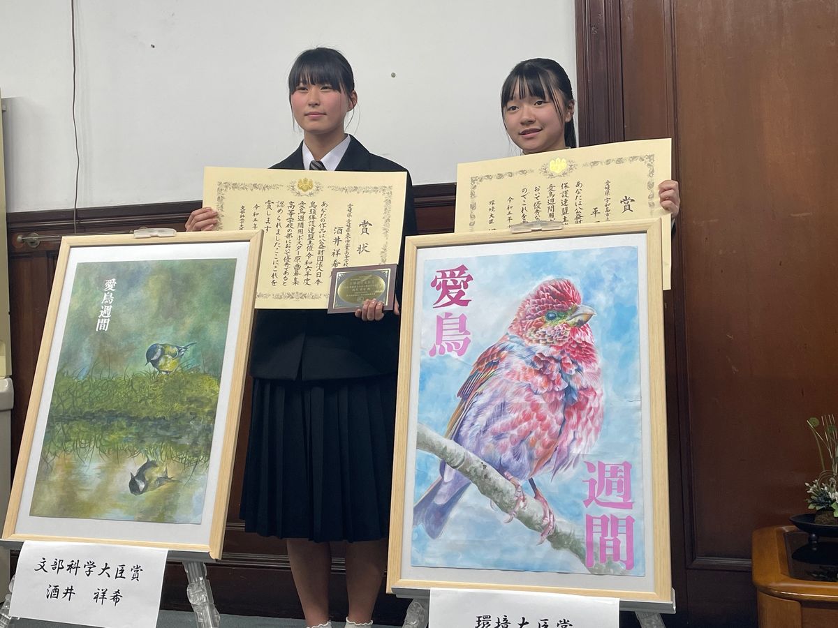 「愛鳥週間」ポスター原画コンクールで大臣賞　県内2人同時受賞は初の快挙！