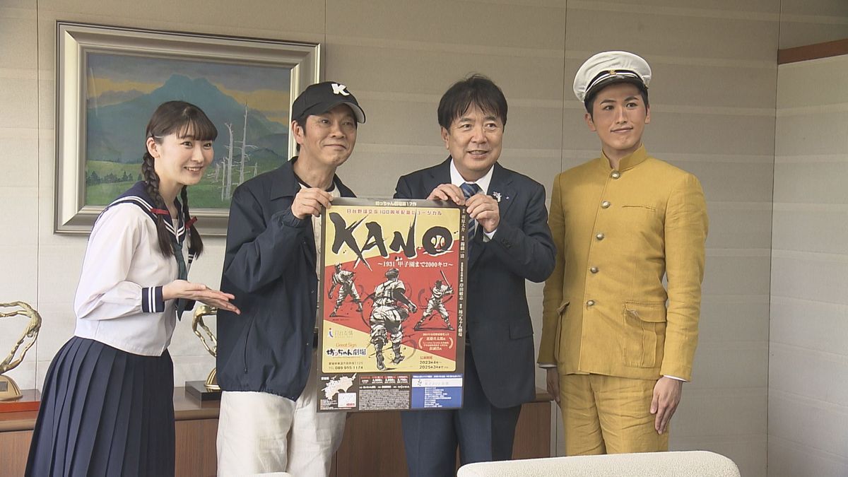 松山市出身の野球指導者・近藤兵太郎が主人公 ミュージカル「KANO」坊っちゃん劇場で延長上演が決定