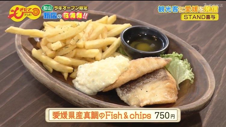 一番人気 真鯛のフィッシュ・アンド・チップス