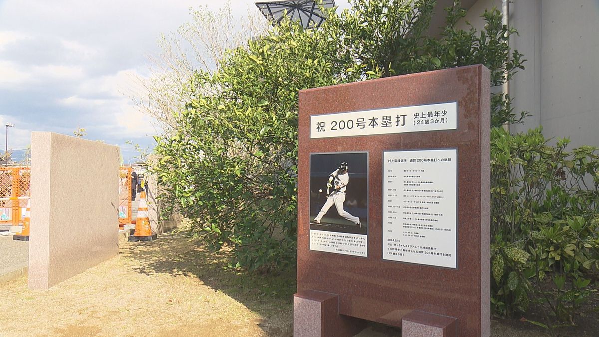 坊っちゃんスタジアムで去年達成！ヤクルト村上宗隆選手の200本塁打達成記念碑がお披露目