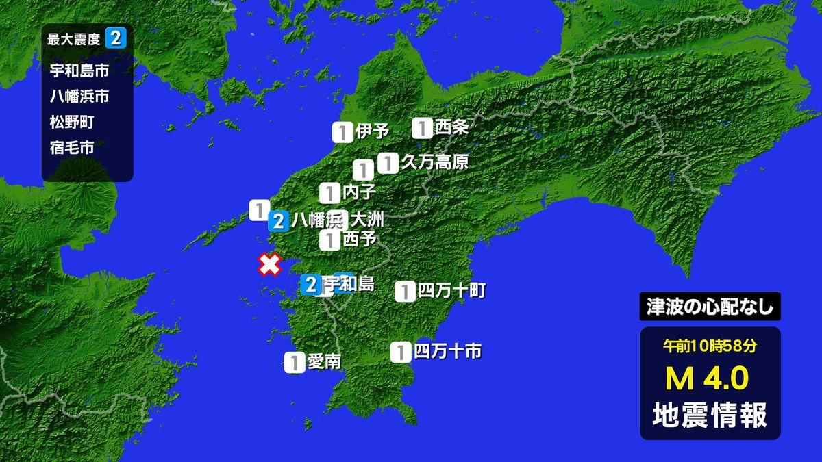 愛媛県で最大震度2の地震　宇和島市 八幡浜市 松野町