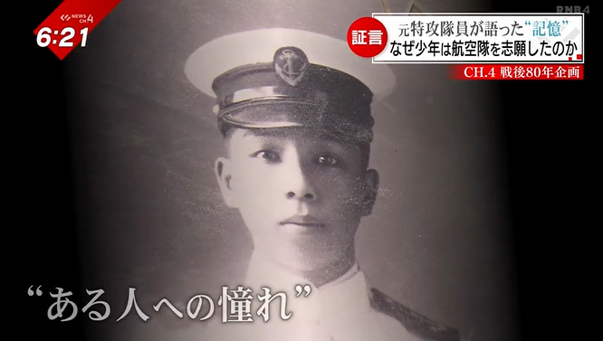 3ページ目 「自分そのものも洗脳されてしまう…」なぜ少年たちは航空隊