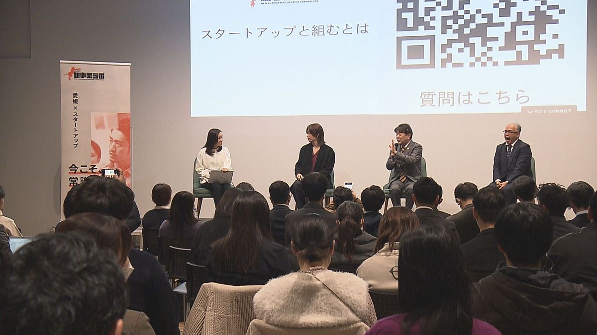 愛媛県内企業×全国のスタートアップ企業 新事業の成果報告会