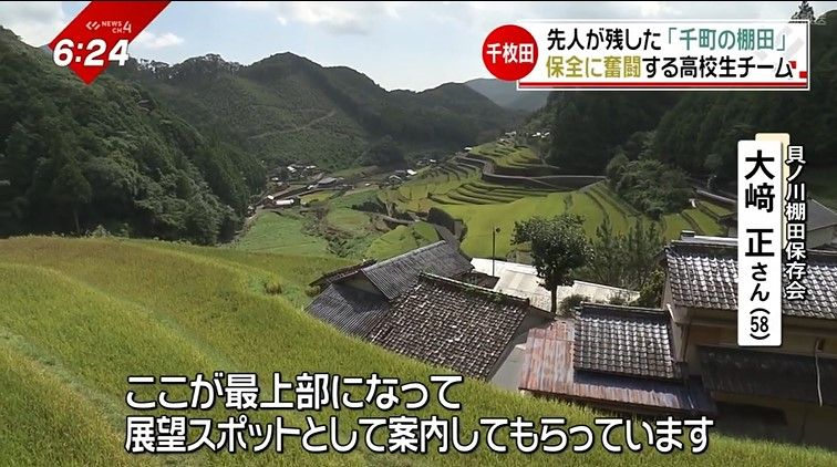 高知県津野町の貝ノ川棚田