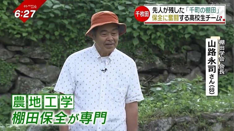 棚田保全を専門に研究をしている山路永司さん