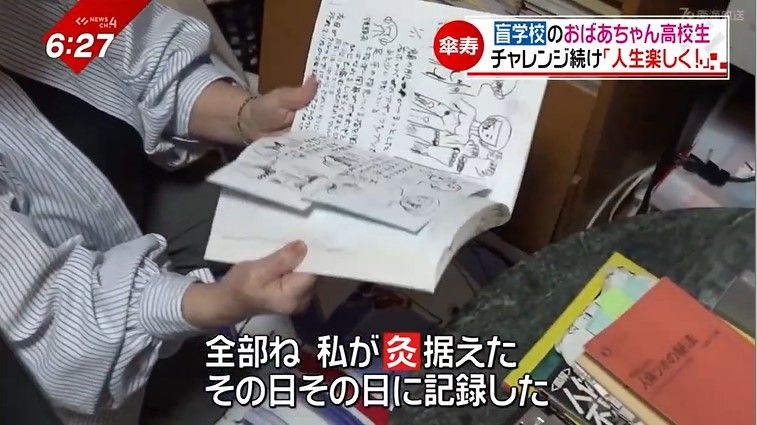 中川さんが書き留めた「お灸ノート」