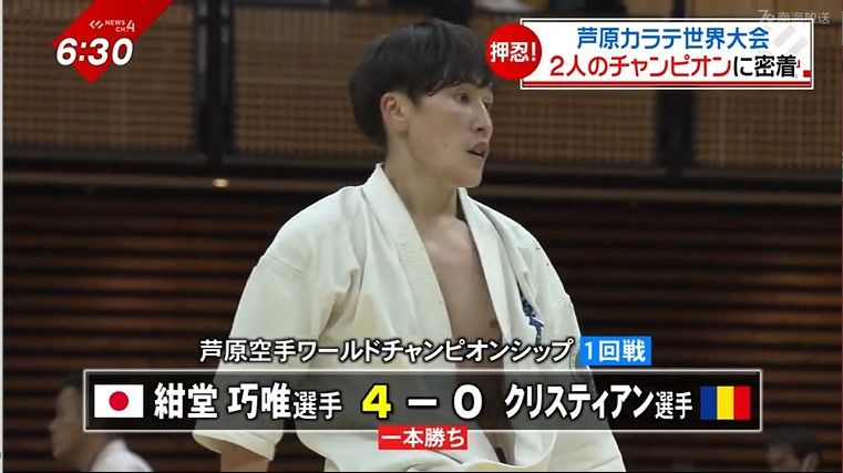 初戦で見事な一本勝ちを決めた紺堂選手