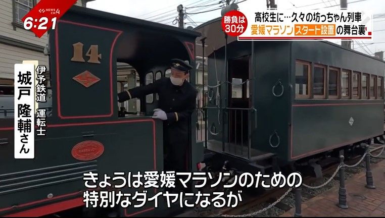 スタート地点へと向かう坊っちゃん列車