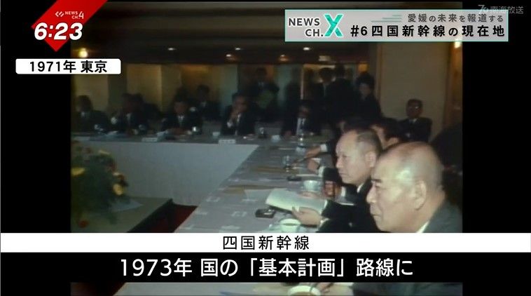 1971年 東京四国新幹線建設促進同盟会