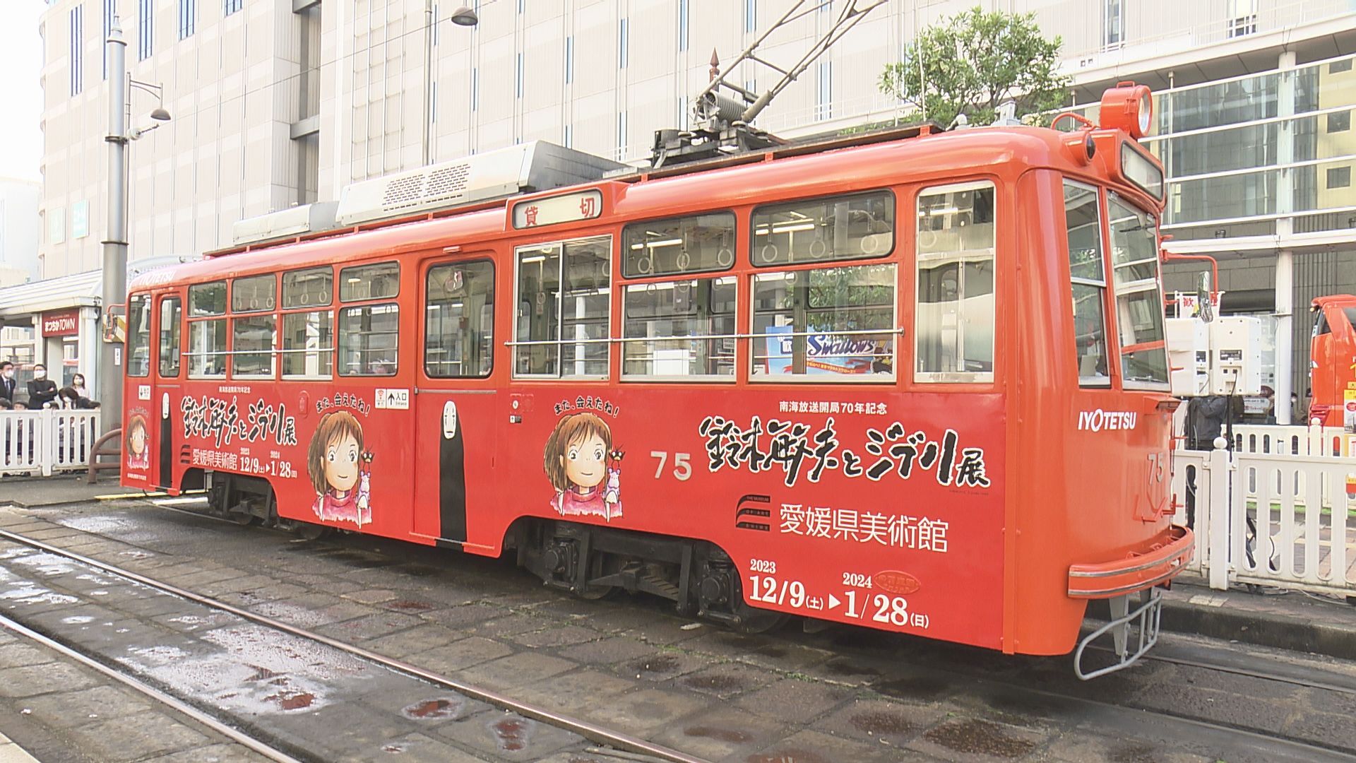 思わぬところから‟カオナシ”がひょっこり…ラッピング電車で「ジブリ展