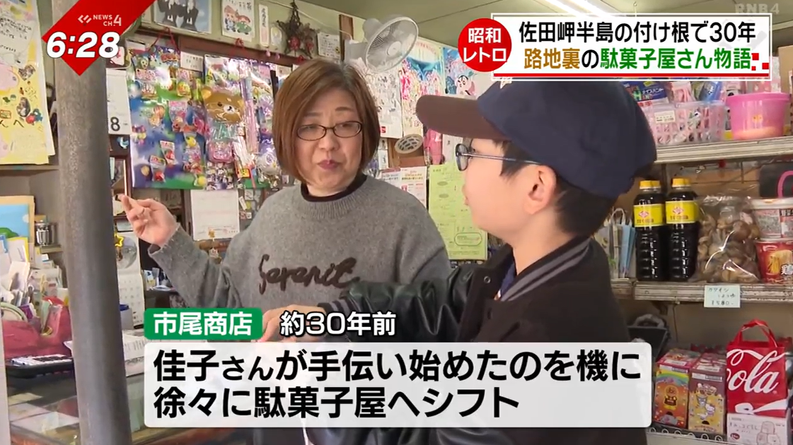 令和の子たちの人気ベスト3は？日本一細長い半島で30年愛される、昭和
