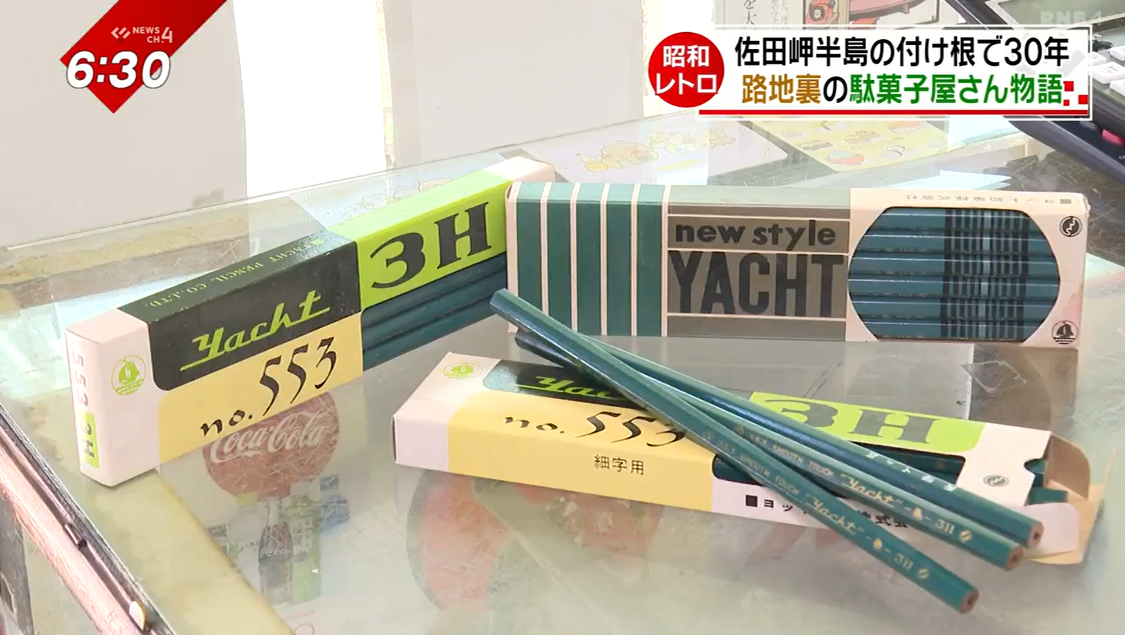 2ページ目 令和の子たちの人気ベスト3は？日本一細長い半島で30年愛さ