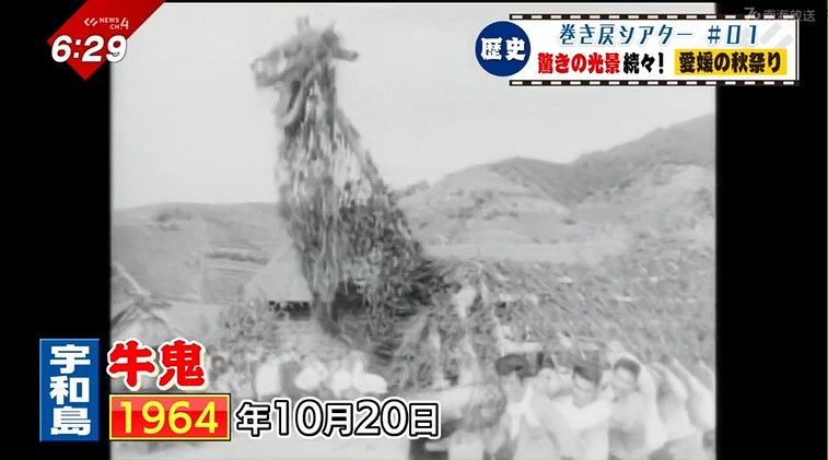 1964年10月20日 宇和島の牛鬼