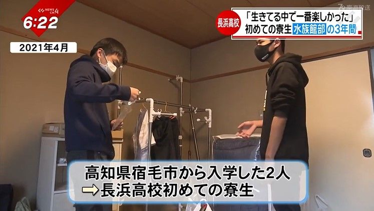 3年前の春、高知県宿毛市から入学した2人