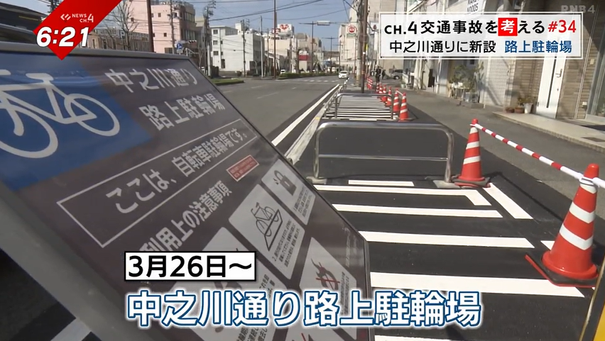 松山市内中心部で深刻な“放置自転車”解消へ…中之川通りに無料「路上駐輪場」設置から1か月、現状は