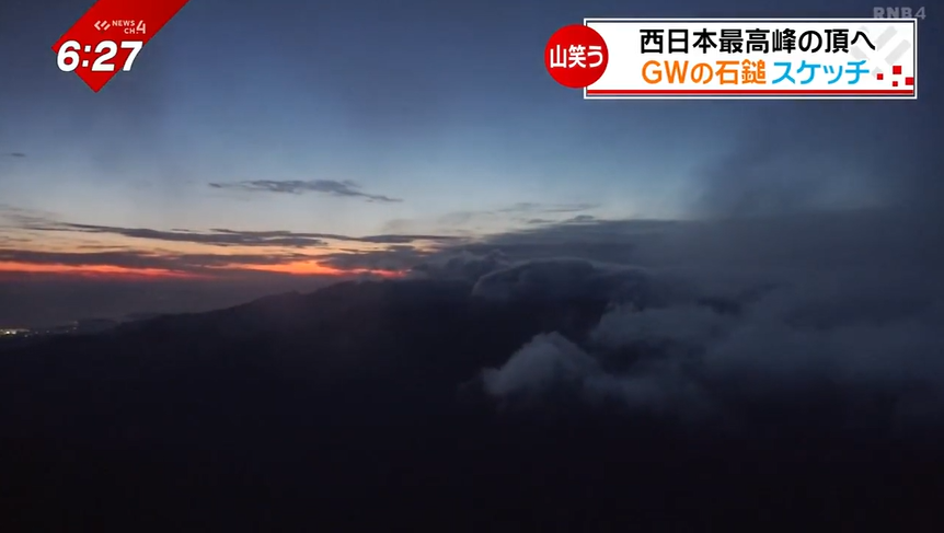 2ページ目 「やっぱりここに登りたくなる」西日本最高峰の頂へ、多くの