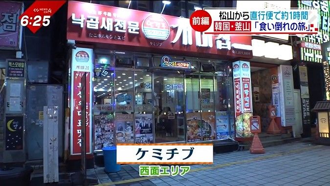 キムさん一押しのお店「ケミチブ」