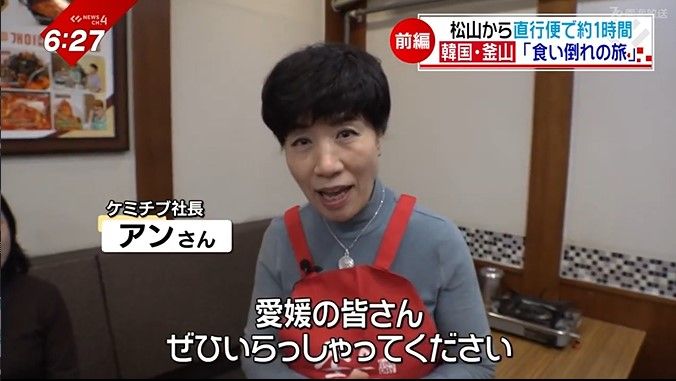 ケミチブ社長 アンさん