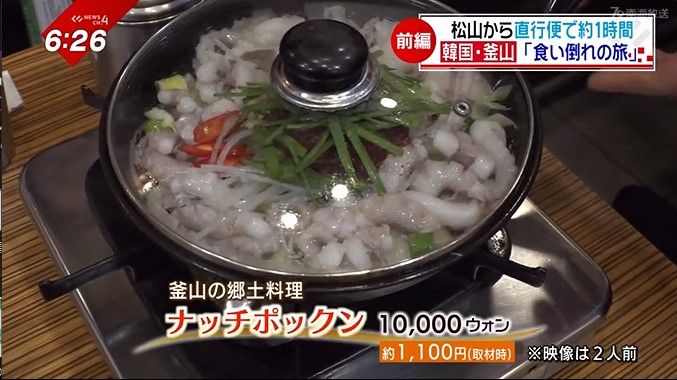 釜山の郷土料理、ナッチポックン